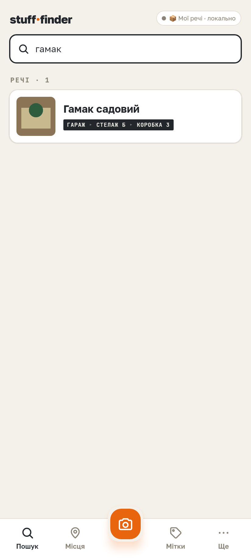 stuff·finder — пошук