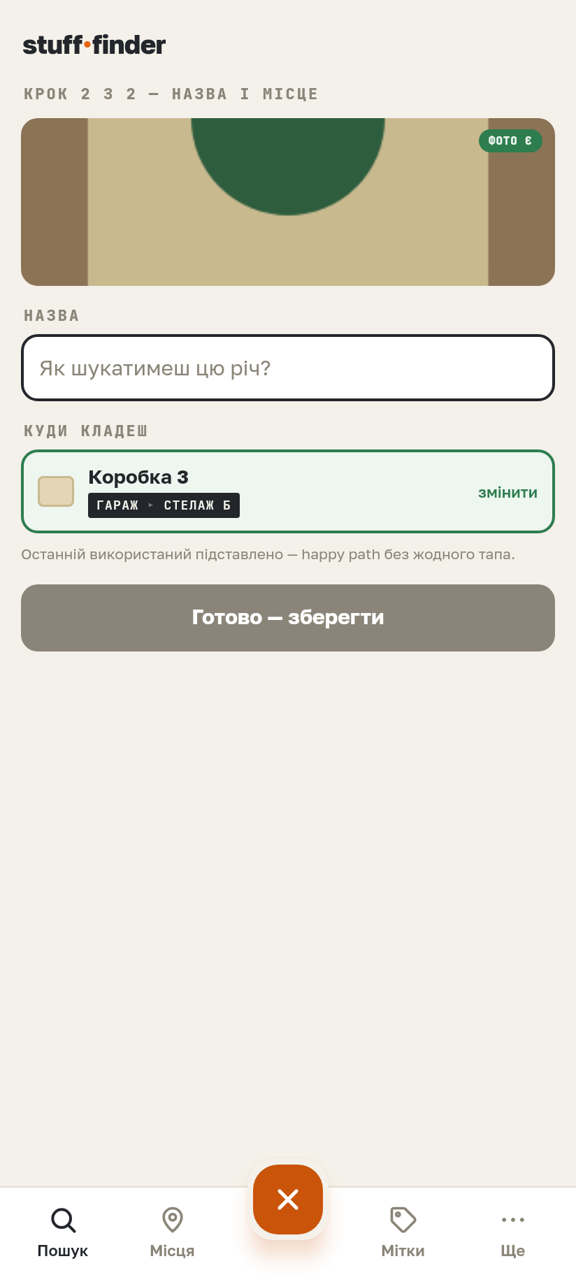 Додавання речі