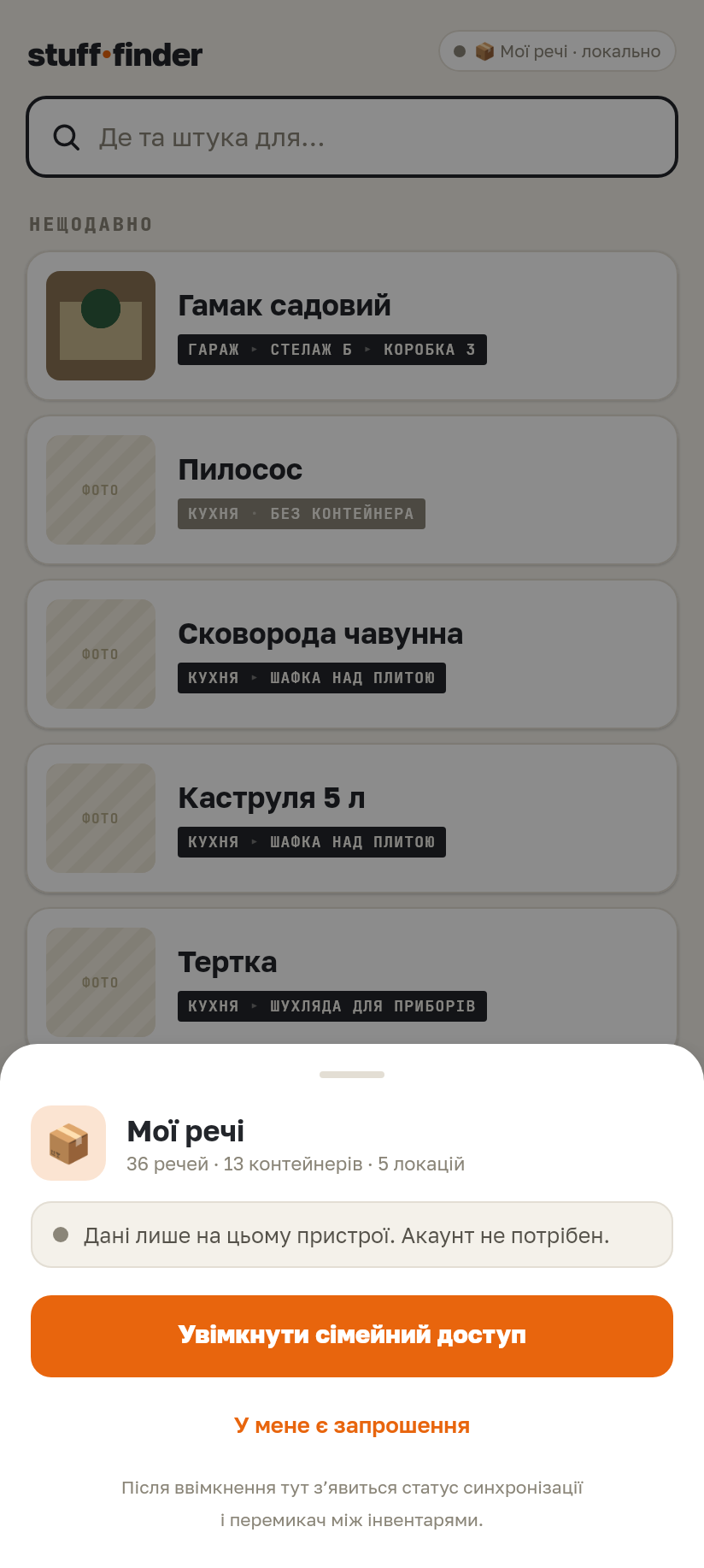Сімейний доступ