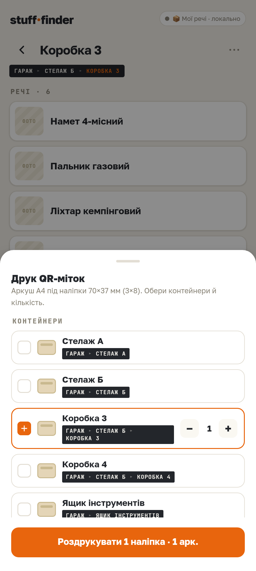 Друк QR-міток